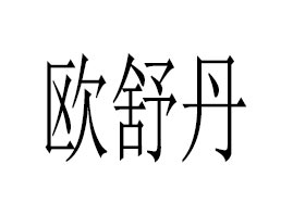 VݚW浤Ƽ޹˾