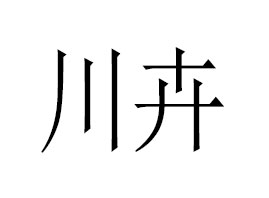 ܲݱƼ޹˾
