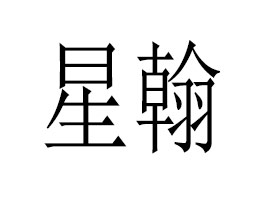 VǺyƷ޹˾