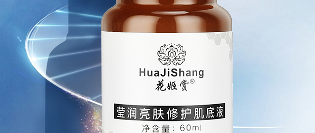 花姬賞瑩潤亮膚修護肌底液 花姬賞瑩潤亮膚修護肌底液