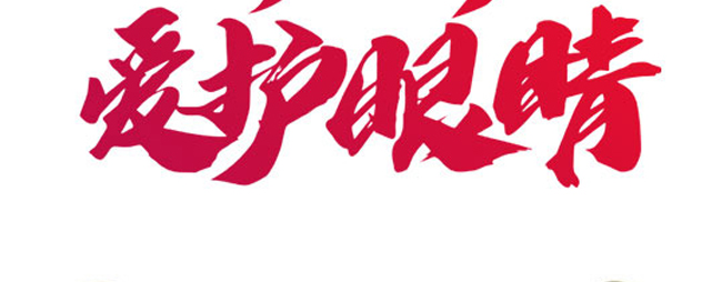 明日康護眼組合 明日康護眼組合