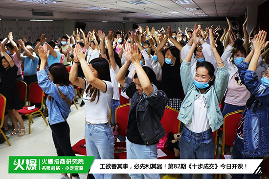 火爆招商研究院第82期 火爆招商研究院第82期