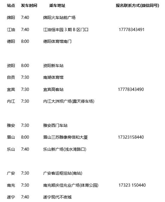 免費大巴車(10月22日統一發(fā)車) 免費大巴車(10月22日統一發(fā)車)