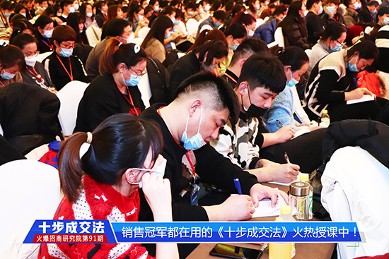《十步成交法》火熱開(kāi)課!教方法,給步驟,提高銷(xiāo)售團(tuán)隊(duì)勝任力!!! 《十步成交法》火熱開(kāi)課!教方法,給步驟,提高銷(xiāo)售團(tuán)隊(duì)勝任力!!!