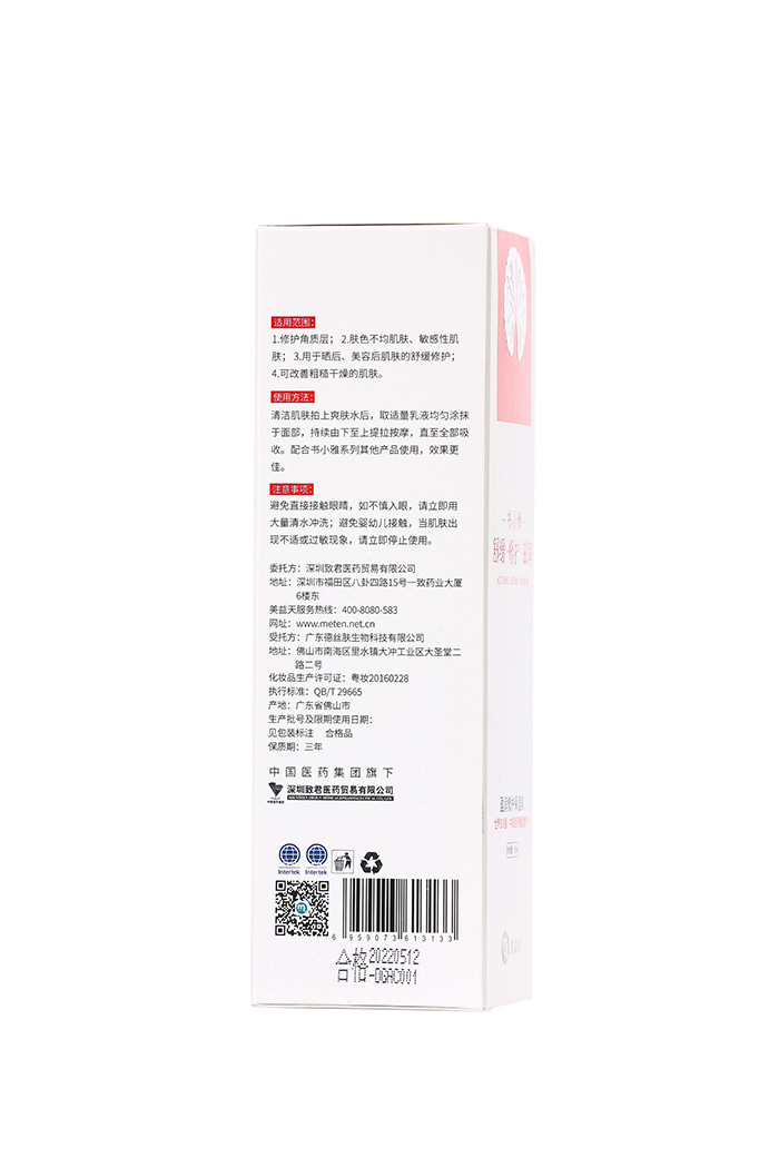 瑩潤修護(hù)保濕乳 瑩潤修護(hù)保濕乳