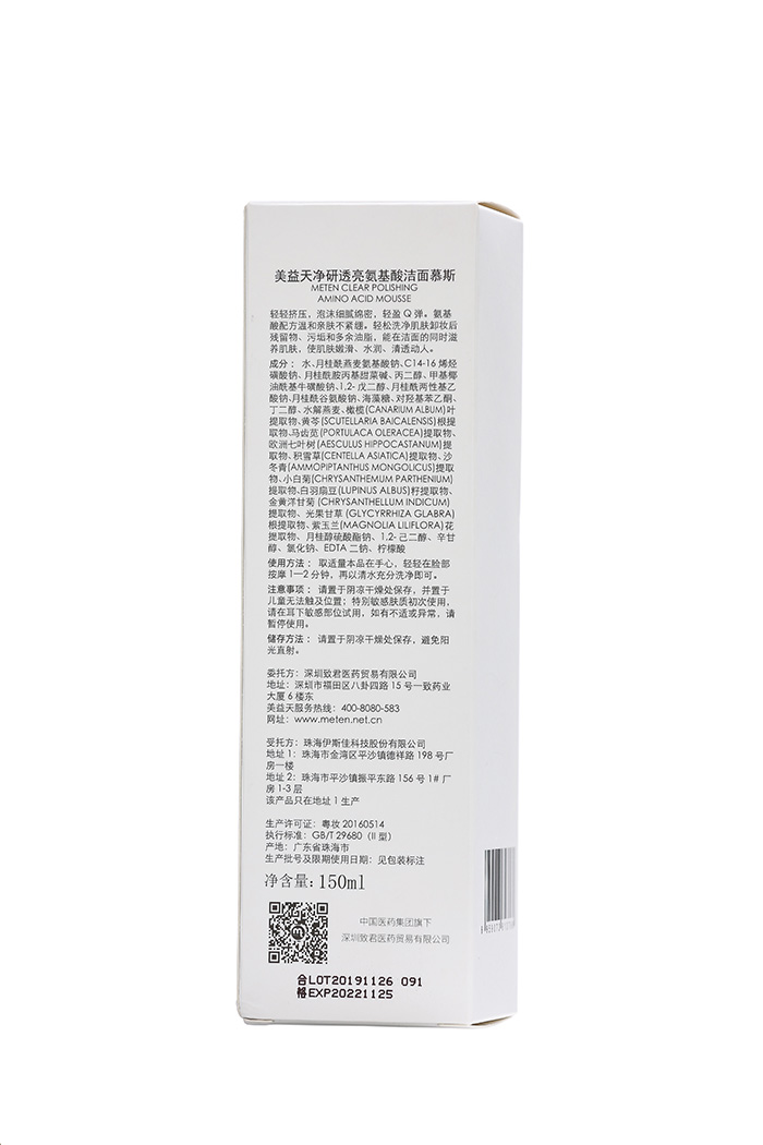 美益天凈研透亮氨基酸潔面慕斯 美益天凈研透亮氨基酸潔面慕斯