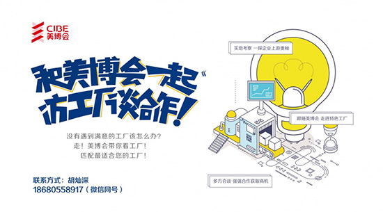 美業(yè)博覽會(huì)和你一起走進(jìn)工廠(chǎng)談合作 美業(yè)博覽會(huì)和你一起走進(jìn)工廠(chǎng)談合作