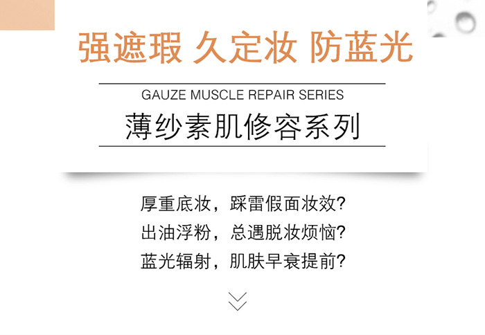 拉法芮薄紗素肌修容系列 拉法芮薄紗素肌修容系列