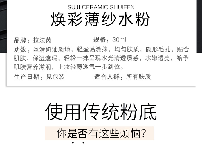 拉法芮煥彩薄紗水粉 拉法芮煥彩薄紗水粉