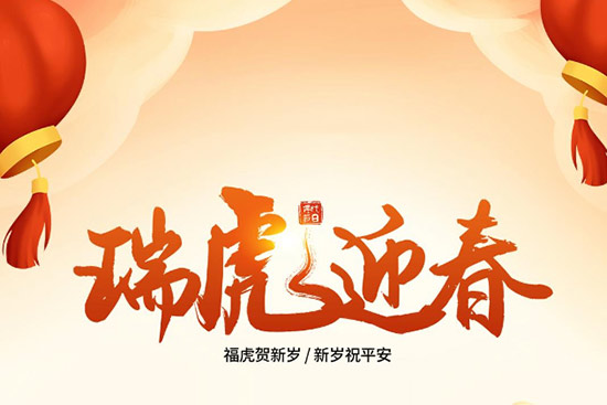 港美尚美集團祝你虎年大吉大利,虎氣沖天 港美尚美集團祝你虎年大吉大利,虎氣沖天