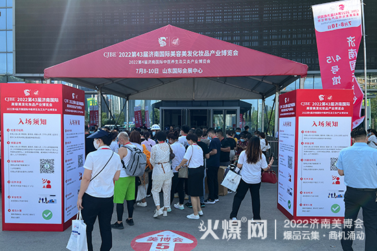 美業(yè)盛會|2022第43屆濟(jì)南美業(yè)博覽會今日盛大開幕! 美業(yè)盛會|2022第43屆濟(jì)南美業(yè)博覽會今日盛大開幕!