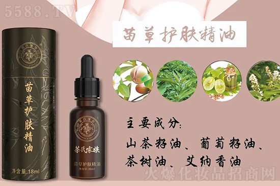 苗草護膚精油 苗草護膚精油