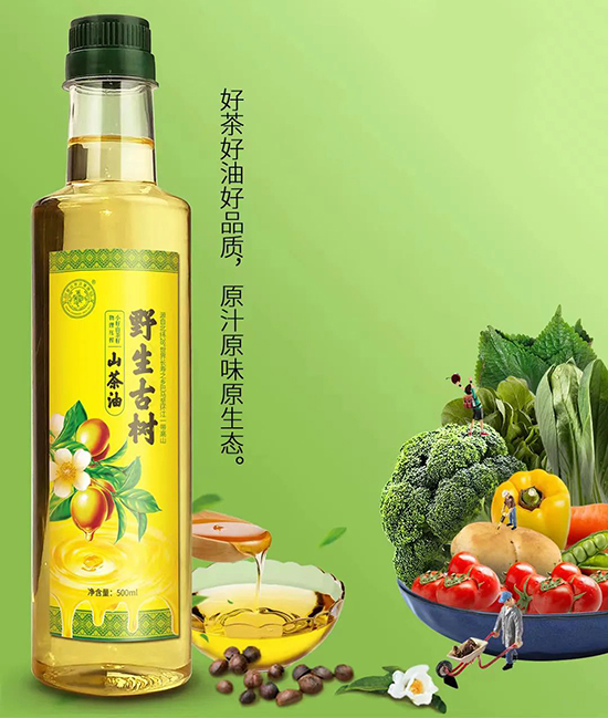 山茶油 山茶油