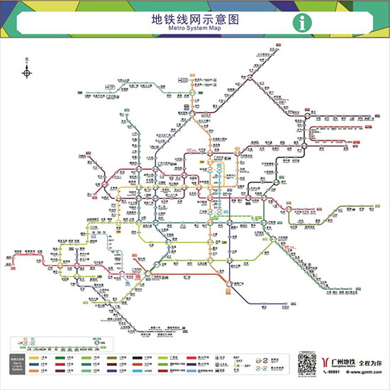 廣州地鐵 廣州地鐵