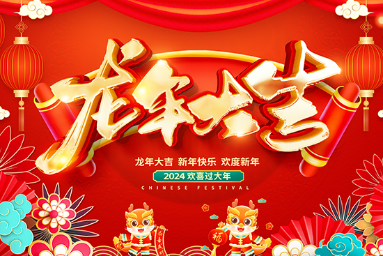金龍送福,開(kāi)門大吉!廣州微肽給您拜年了! 金龍送福,開(kāi)門大吉!廣州微肽給您拜年了!