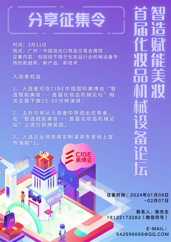 智造賦能美妝——首屆化妝品機械設(shè)備論壇 智造賦能美妝——首屆化妝品機械設(shè)備論壇