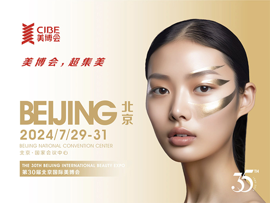 北京國際美業(yè)博覽會(huì)圓滿閉幕,共繪美業(yè)新篇章! 北京國際美業(yè)博覽會(huì)圓滿閉幕,共繪美業(yè)新篇章!