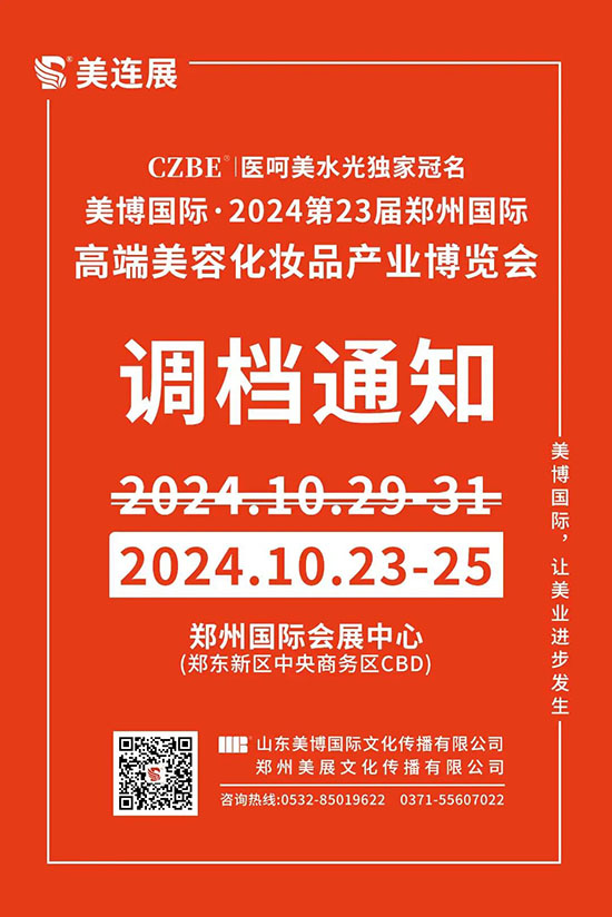 鄭州國際美業(yè)博覽會(huì) 鄭州國際美業(yè)博覽會(huì)