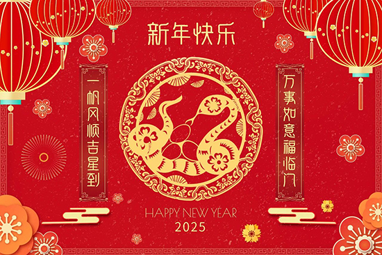 蛇年 蛇年