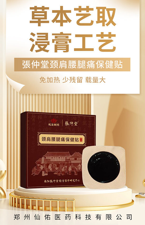 保健膏 保健膏