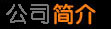 𱬾W(wng)˾B